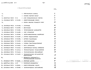 Альбом 5 Сметы