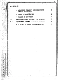 Альбом 1 Пояснительная записка