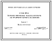 Серия 1.273-1 Встроенно-пристроенные элементы интерьеров для предприятий бытового обслуживания. Рабочие чертежи.