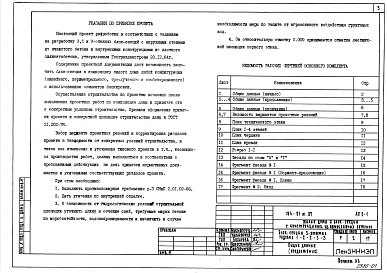 Альбом 1 АС 0-1 Общие архитектурно-строительные решения