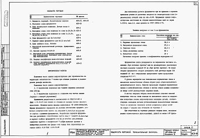 Альбом 1 Архитектурно-строительные чертежи ниже отм. 0.000. Архитектурно-строительные, санитарно-технические и электротехнические чертежи выше отм. 0.000 
