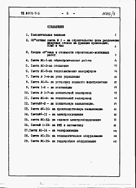 Альбом 9 Сметы (вариант 2)