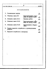 Альбом 10 Сметы. Ведомости потребности в материалах.Перегораживающее сооружение на расход до 3,0 м. куб