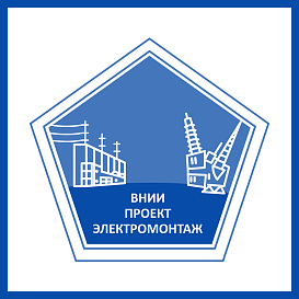 ВНИИпроектэлектромонтаж в архиве типовой проектной документации ВЦИС