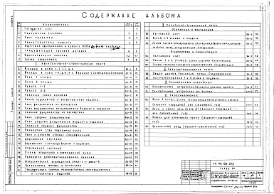 Альбом 1 Архитектурно-строительные, санитарно-технические, электротехнические чертежи и газоснабжение