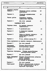 Альбом 4 Часть 8.85 раздел 8.1 Смета на блок-секцию