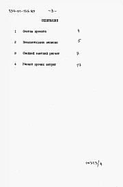 Альбом 4 Сметная документация. Книга 1. Сводный сметный расчет