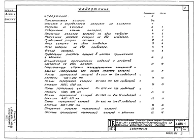 Выпуск 1 Архитектурно-строительные чертежи