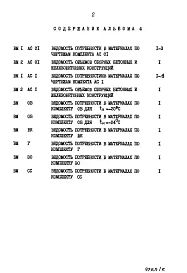Альбом 4 Ведомости потребности в материалах