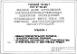 Альбом 1 Общая пояснительная записка. Технологические решения. Основные положения по производству строительных и монтажных работ