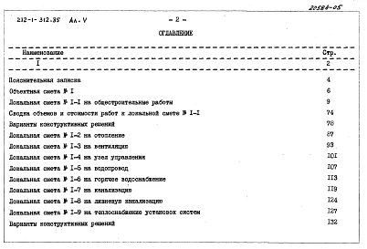 Альбом 5 Сметы