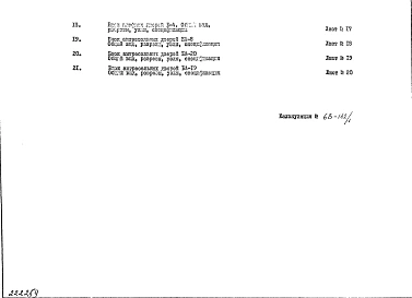Альбом 1 Рабочие чертежи 
