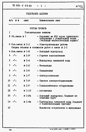 Альбом 4. Сметы и ведомости потребности в материалах /коровник/.     
