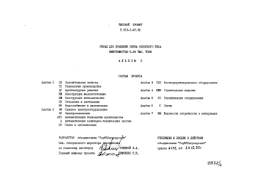 Альбом 5 Спецификация оборудования