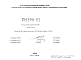Шифр РМ  1341-10 Панели покрытия керамзитобетонные  (1978 г.)