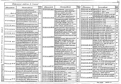Альбом 2 Строительная часть