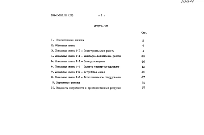 Альбом 4 Сметы
