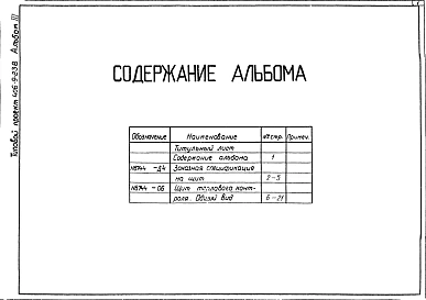 Альбом 3 Тепловой контроль и автоматика. Чертежи задания заводу-изготовителю