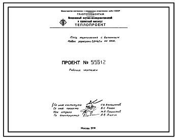 Проект 55612 Печь термическая с выкатным подом размерами 2,5х4,2м, на газе