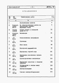 Альбом 6 Сметы. Книга 1