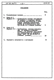 Альбом 10 Часть 8 Сметы Раздел 8-3.3 Вариант внутренней канализации водостоков из пластмассовых труб
