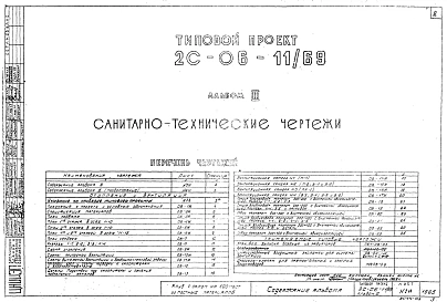Альбом 3 Санитарно-технические чертежи