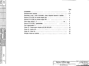 Альбом 1 Рабочие чертежи 
