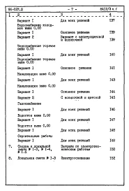 Альбом 3 Часть 8 Сметы Раздел 8-1 Сметы на блок-секцию книга 1
