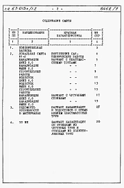 Альбом 8 Сметы и ведомость потребности в материалах для вариантов внутренней канализации и водостоков с применением пластмассовых труб