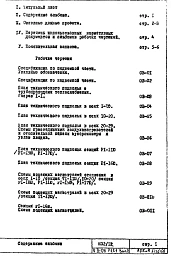 Часть 2-ОВ Выпуск 2 Отопление и вентиляция Раздел 1.Х.1 Чертежи, изменяемые при привязке Выпуск 2