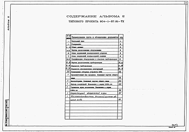 Альбом 2 Технология производства