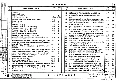 Альбом 1 Архитектурно-строительные,технологические чертежи.