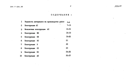 Альбом 6 Ведомости потребности в материалах