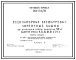 Типовой проект 901-5-21/70 Водонапорные бесшатровые кирпичные башни со стальным баком емкостью 50 м3 высотой ствола 9, 12, 15, 18, 21, 25 м