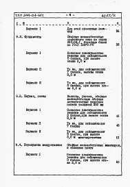 Альбом 3 Сметы. Часть 2 на 108 мест