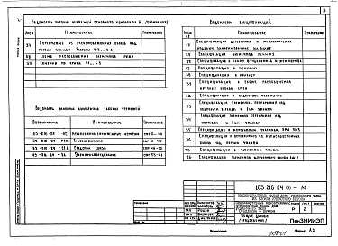 Альбом 1 Архитектурно-строительные решения. Чертежи по инженерному оборудованию