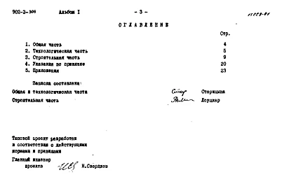 Альбом 1 Пояснительная записка