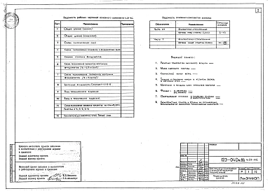 Альбом 3 Архитектурно-строительные чертежи ниже отметки 0.000 (часть 01)
