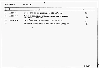 Альбом 4 Сметы