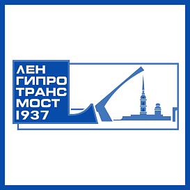 Ленгипротрансмост в архиве типовой проектной документации ВЦИС