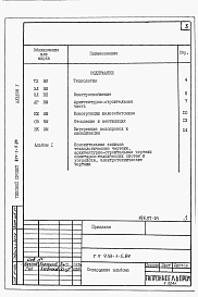 Альбом 5 Ведомости потребности в материалах