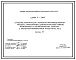 Шифр 11-2464 Стальные конструкции покрытий производственных зданий с применением широкополочных тавров, возводимых в несейсмических районах с расчетной температурой ниже - 40 °С. Рабочие чертежи.
