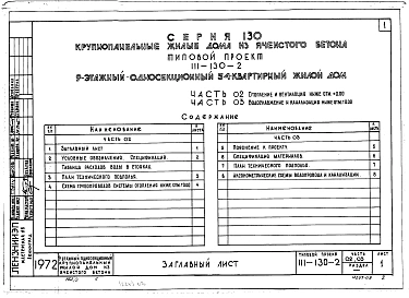 Часть 02. Отопление и вентиляция ниже отм.0.000. Часть 03. Водоснабжение и канализация ниже отм. 0.000