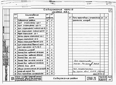 Раздел 10.6-1  Деревянные изделия