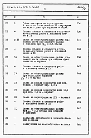 Альбом 2 Раздел 8-1 Сметы 