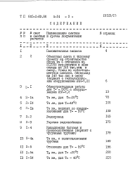 Альбом 14 Яйцесклад на 140 тыс. яиц в смену. Книга 1. Сметы. Вариант с технологическим оборудованием ЛОЯ-7.2
