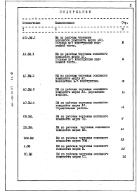 Альбом 4 Ведомость потребности в материалах