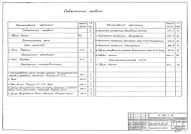 Альбом 3 Часть 2 Блок емкостей АМ-330. Контактные резервуары