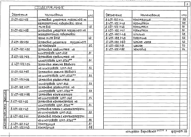 Выпуск 1 Материалы для проектирования и рабочие чертежи