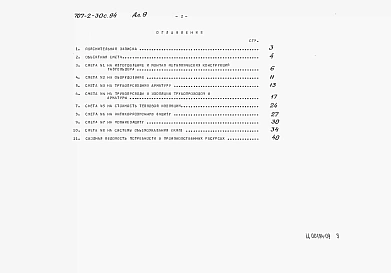 Альбом 9 Сметы (вместимость 100 м3).